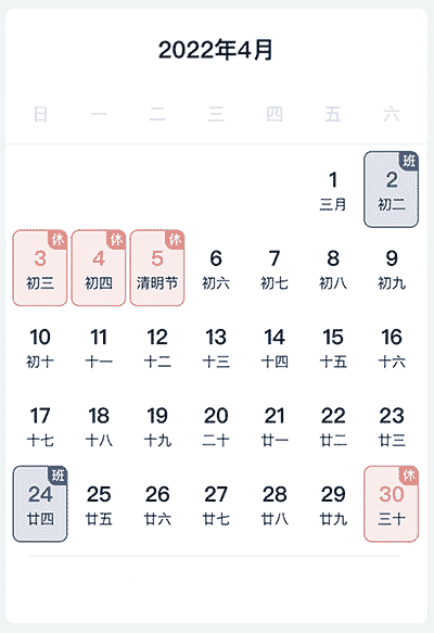 2022年4月节日放假安排查询 - 2022年4月节假日放假安排日历