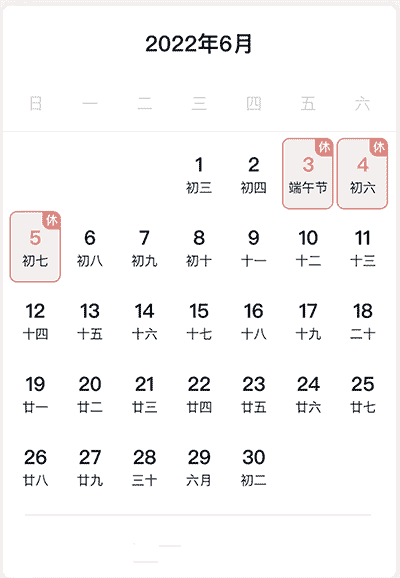 2022年6月节日放假安排查询 - 2022年6月节假日放假安排日历