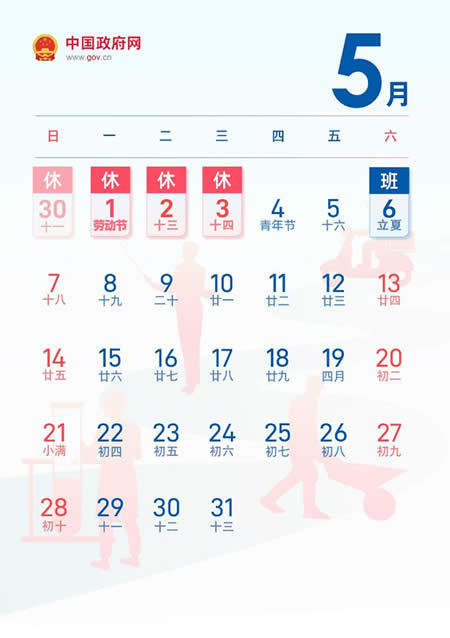 2023年5月节日放假安排查询 - 2023年5月节假日放假安排日历