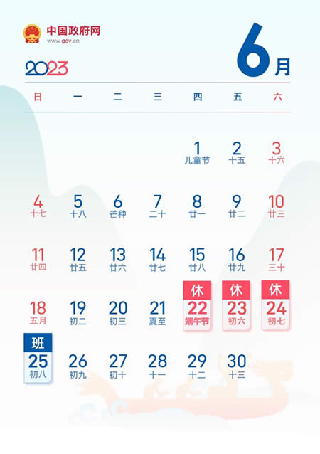2023年6月节日放假安排查询 - 2023年6月节假日放假安排日历