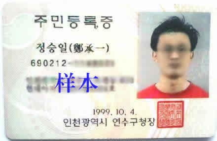 韩国身份证号码查询验证