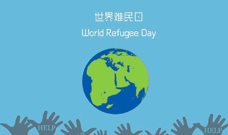 2024年世界难民日倒计时 - 距离2024年世界难民日还有多少天 - 2024年世界难民日是几月几号 - 世界难民日倒数