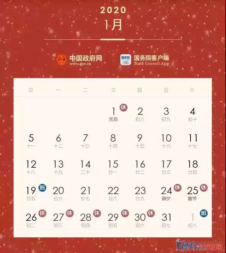 2020年1月节日放假安排查询 - 2020年1月节假日放假安排日历
