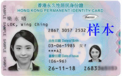 中国香港身份证号码查询验证