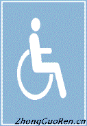 残疾人专用车辆车位 