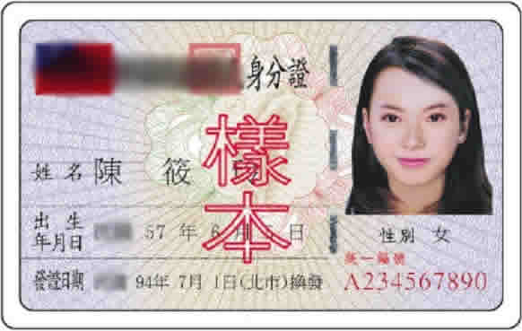 台湾身份证号码查询验证