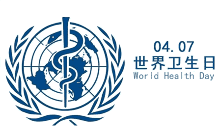 世界卫生日 - 世界卫生日是几月几日 - 世界卫生日的由来