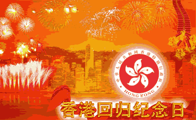 2024年香港回归纪念日倒计时 - 距离2024年香港回归纪念日还有多少天 - 2024年香港回归纪念日是几月几号 - 香港回归纪念日倒数