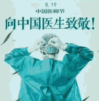 中国医师节 - 中国医师节是几月几日 - 中国医师节的由来
